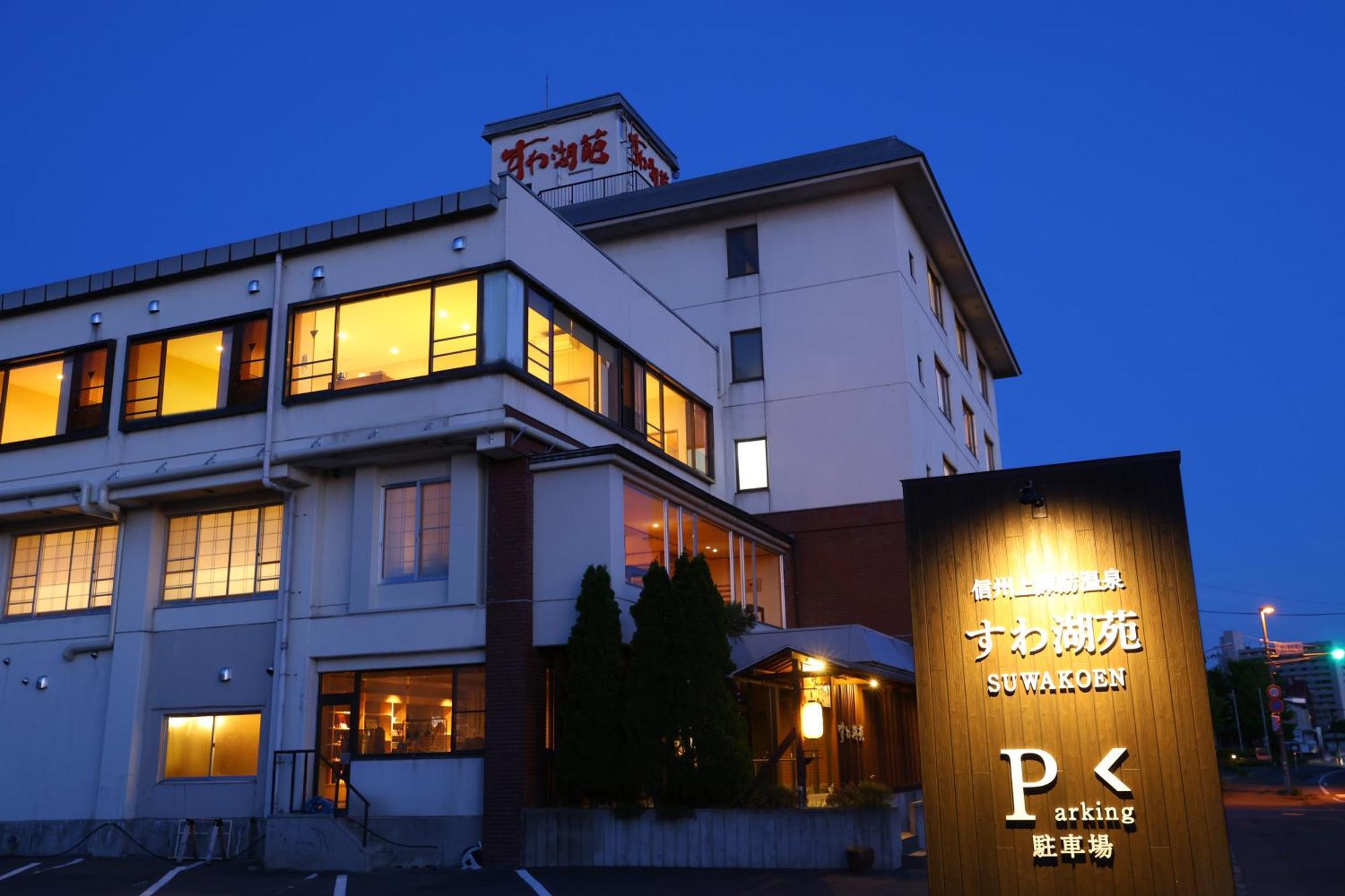 Suwakoen Hotel ซุวะ ภายนอก รูปภาพ